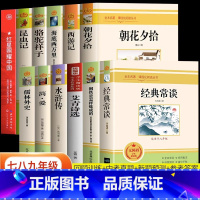 [全12册]七八九年级必读名著套装 [正版]全套12册 初中必读名著十二本朝花夕拾鲁迅原著西游记海底两万里和骆驼祥子老舍