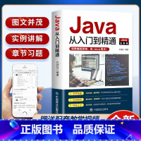 [单册]Java从入门到精通 [正版]2024新版 java从入门到精通 0编程入门零基础自学算法深入理解计算机系统书籍