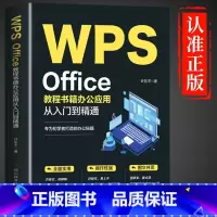 [正版]WPS Office教程书籍办公应用从入门到精通word excel ppt电脑计算机软件学习零基础表格制作文