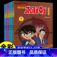[全6册]名侦探柯南抓帧漫画55-60 [正版]名侦探柯南抓帧漫画55-60 儿童推理小说故事书大全小学生三四五六年级阅