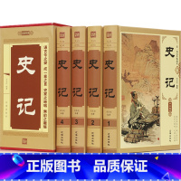[正版]史记全册书籍原著完整无删减全套4册青少年版文言文白话文加译文原版历史类书籍史书初中少年版高中版生资治通鉴书