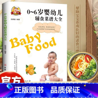 [单册]0-6岁婴幼儿辅食菜谱大全 [正版]宝宝辅食书籍0-1-3-6岁婴儿辅食教程书宝宝食谱大全1-3岁儿童营养餐菜谱