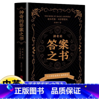 [正版]神奇的答案之书 人生的答案就在你的指尖 终结你的选择困难症书焦海利人生哲学通俗读物汉英普通大众励志与成功书籍心