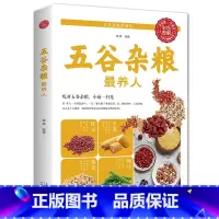 [正版]五谷杂粮养人养生配方大全养生食谱营养搭配粗粮早餐菜谱生粥汤杂粮降血糖的书糖尿病吃出健康好身材中国居民膳食指南书