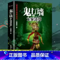[正版]鬼打墙之生死迷葬八楼猪蹄原著无删减 盗墓者的诡异经历鬼故事成人青少年课外阅读书籍侦探悬疑推理恐怖惊悚小说书