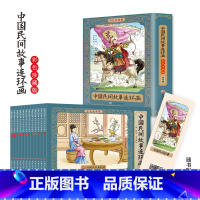 [全12册]中国民间故事连环画 [正版]中国民间故事连环画全套12册彩色珍藏版小人书经典怀旧漫画故事书 3-6岁幼儿园绘
