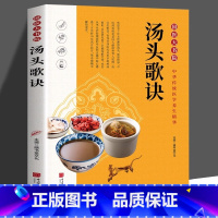 [正版]汤头歌诀原著中医基础理论书籍大全入门 中药书处方配方 药方选录中医常用方剂家庭大全 中医临床实用参考中医养生配