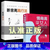 [正版]全2册高情商女人会说话断舍离完整版原版书排行榜提升自己的书自我一生必看正能量适合30岁看女性励志书籍