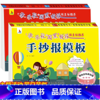 [正版]全2册快乐校园黑板报手抄报模板大全小学生简笔画手抄素材书儿童节教师节日假日主题初中生黑板报版式设计书创意设计手