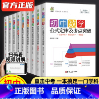 [全9册]初中基础知识大全 初中通用 [正版]考拉速记初中基础知识大全数学公式定律语文英语物理化学重难点语数英手册全套训