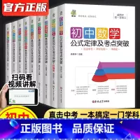 [全9册]初中基础知识大全 初中通用 [正版]考拉速记初中基础知识大全数学公式定律语文英语物理化学重难点语数英手册全套训