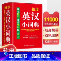[正版]袖珍英汉小词典英汉汉英英语新牛津迷你英文英汉互译袖珍本口袋书随身携带英语小字典小学初高中学生双解小词典袖珍英汉