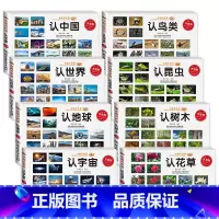 [8册]童眼看世界升级版全套 [正版]全套8册童眼看世界升级版认花草树木昆虫鸟类宇宙地球世界中国科普百科全书3-6岁儿童