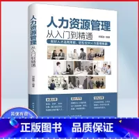 [正版]人力资源管理实用手册资深hr教你实操从入门到精通 人力资源行政管理书籍人事管理培训师书 绩效考核与薪酬管理金字