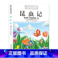 昆虫记 [正版]小学初中课外阅读书籍必读小说国内外名著大全昆虫记格林安徒生童话秘密花园有三个结尾的故事绿野仙踪海底两万里