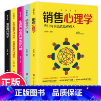 [正版]全5册销售心理学销售与口才消费者行为学全世界贵的销售技巧课如何说顾客才会听如何做顾客才会买30天成为销冠书
