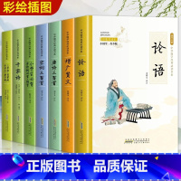 [全7册]小学国学经典套装 [正版]全24册中华国学经典系列论语唐诗宋词孙子兵法与三十六计彩图版儿童必读的课外书中小学生
