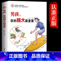 [正版]抖音同款男孩你的强大重要育儿书籍父母必读援助青春期男孩成长手册养育男孩儿童安全教育书正面管教孩子的书家庭教育指