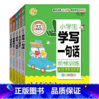 [全5册]小学生作文起步套装 小学通用 [正版]小学生作文起步全套5册彩图注音版小学生看图作文阶梯训练日记起步好词好句好