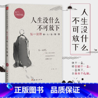[正版]人生没什么不可放下弘一法师的人生智慧宋默著完整无删减抖音同款放下才能幸福自我实现成功励志哲学书籍人生没有什么放