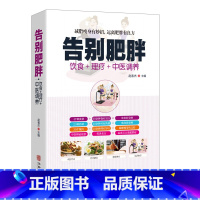 [正版]告别肥胖减肥快速瘦身健康减重减脂妙招饮食药膳理疗调养减肥食谱远离病态肥胖病症传世名方经络穴位按摩拔罐刮痧艾灸中