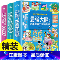 [3册]小学生漫画逻辑思维训练 [正版]强大脑书籍侦探推理书小学生必读一分钟破案大全超级头脑风暴 一年级课外阅读书籍二三