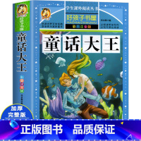 童话大王 [正版]童话大王彩图加厚注音版全套3-6岁幼儿园大中小班 早教启蒙童话故事绘本完整版儿童读物睡前童话故事大全一