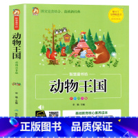 动物王国 [正版]动物王国大探秘彩图注音版 动物百科全书幼儿大百科全书动物世界儿童图书科普书籍小学生一二年级必读课外书科