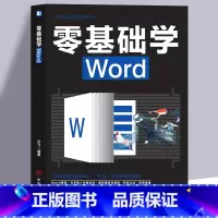 [正版]零基础学Word 办公应用大全一本通新手学电脑从入门到精通基础知识书籍 计算机应用基础office办公软件教程