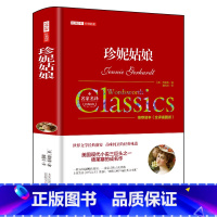 珍妮姑娘 [正版]珍妮姑娘德莱塞原著完整无删减 中文全译本世界名著文学经典 美国现代小说三巨头之一的书初高中青少年学生成