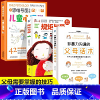 [3册]父母话术+规矩与爱+儿童心理学 [正版]非暴力沟通的父母话术训练规矩与爱用思维导图读懂儿童心理学书籍全3册温