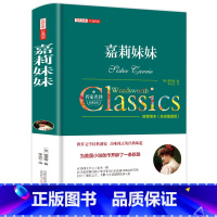 嘉莉妹妹 [正版]嘉莉妹妹德莱塞原著中文全译本名家名译完整无删减精装版初高中生青少年课外阅读书目外国小说经典世界文学名著