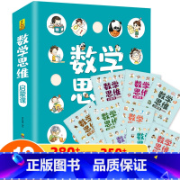 数学思维启蒙课[全10册] [正版]数学思维启蒙课 教具书籍全套10册幼儿园小中大班学前数学早教认知绘本幼小衔接儿童升一