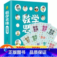 数学思维启蒙课[全10册] [正版]数学思维启蒙课 教具书籍全套10册幼儿园小中大班学前数学早教认知绘本幼小衔接儿童升一