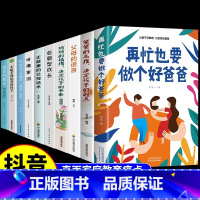 [10册]3-15岁这一套就够了! [正版]抖音同款再忙也要做个好爸爸+爸爸的高度决定孩子的起点如何说孩子才会听正面