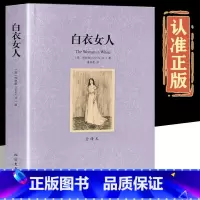 白衣女人 [正版]白衣女人柯林斯原著原版完整无删减 中文全译本世界名著书籍 外国经典文学悬疑侦探小说社科书排行榜 北