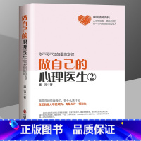 [正版]做自己的心理医生2你不可不知的墨菲定律 情绪心理学入门基础 走出抑郁症自我治疗心里学焦虑症自愈力解压 焦虑者的