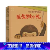 [全3册]林柏廷猴小孩经典绘本 [正版]林柏廷猴小孩经典绘本全套3册原著 画给猴小孩们的童年纪念册我爱猴小孩我自己可以地