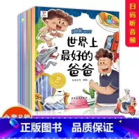 [全8册]和爸爸一起长大绘本 [正版]和爸爸一起长大绘本全套8册 2-3-4-5-6岁儿童绘本彩绘大字注音 幼儿亲子阅读