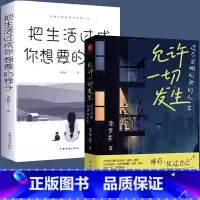 [正版]全2册允许一切发生把生活过成你想要的样子 过不紧绷松弛的人生李梦霁原著写给年轻人的治愈成长哲思书心灵成长励志畅