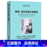 [正版]柯南道尔短篇小说精选中英文双语版读名著学英语英汉对照经典世界名著外国文学长篇小说英文版原版英语读物初中高中生课