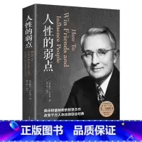 [正版]人性的弱点卡耐基全集原著 中国华侨出版社人际交往心理学人生处世哲学正能量职场生活入门基础成功励志书籍书排行