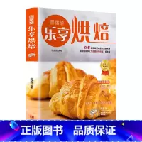 [正版]圆猪猪乐享烘焙书巧厨娘妙手烘焙升级版零基础学烘焙烤箱家常菜谱书籍 烘焙书大全新手参考面包蛋糕甜点饼干酥挞制作西
