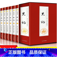 [正版]史记全册原著全套6册原著无删减青少年版文言文白话文加译文原版中国历史类书籍史书高初中版生老师资治通鉴古代史