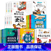 [全28册]1-2年级课外书 [正版]全28册写给孩子的史记中华上下五千年成语故事成语接龙脑筋急转弯爸爸妈妈讲亲子故事彩