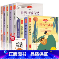 快乐读书吧三下+快乐读书吧四上[全8册] [正版]快乐读书吧三年级下册必读全套 中国古代寓言故事精选伊索寓言全集小学版3