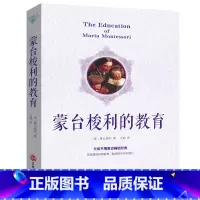 [正版]蒙台梭利的教育原著 蒙氏早教书新手爸妈育儿教育婴儿成长儿童性格养成和能力培养 蒙台梭利书籍家庭教育早教经典