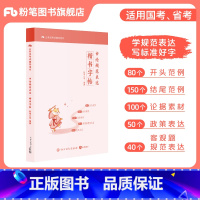申论规范表达楷书字帖 [正版]申论练字帖公考2025国省考公务员考试申论规范表达楷书字帖硬笔楷书临摹格子纸开头结尾训练论