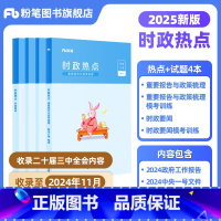 时事政治(逐月更新) [正版]公考2025国省考公务员考试时事政治新版时政热点2024国考事业单位公安招警教师招聘军队文