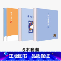 [6本套装]经典款2款+可爱云朵2款+文思泉涌2款 [正版]粉笔文创6款可选粉笔公考申论格子本50页/本可撕型申论答题纸